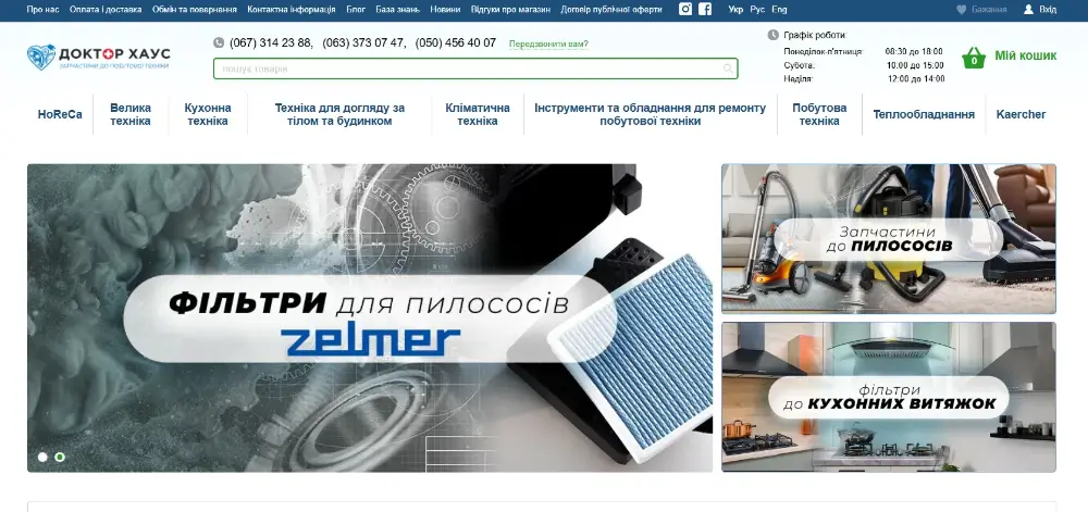 Интернет магазин запчастей для бытовой техники Доктор Хаус